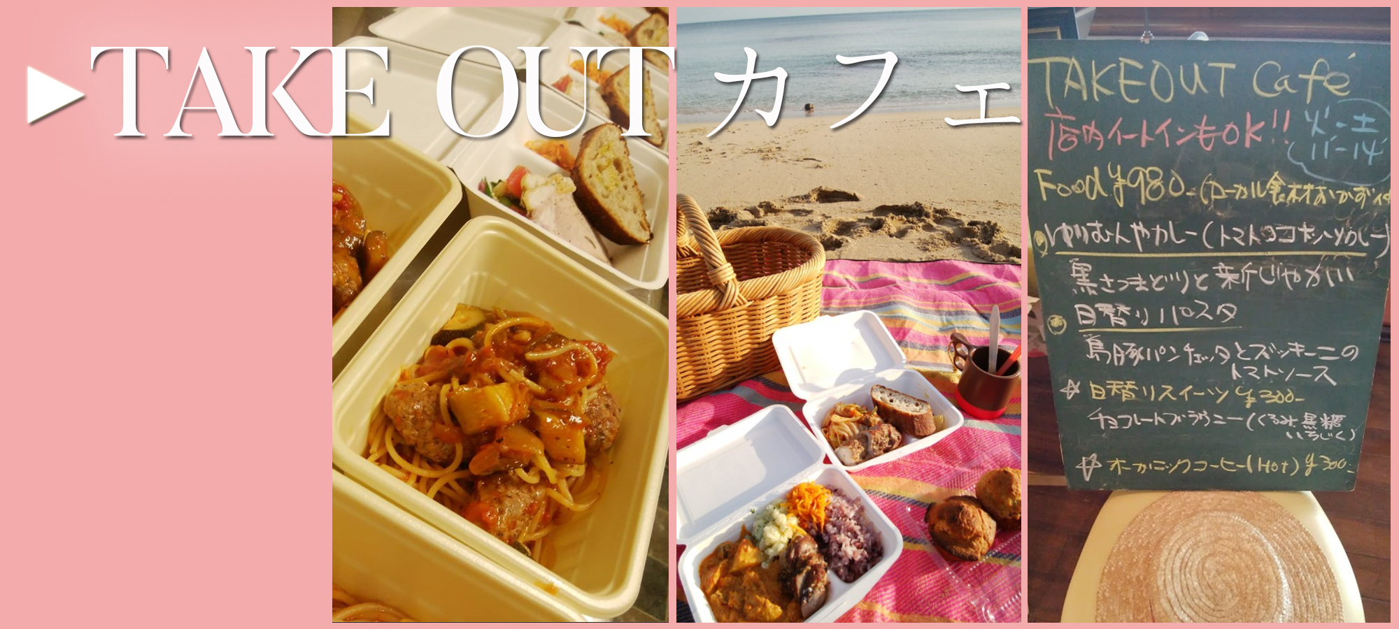 take out カフェ